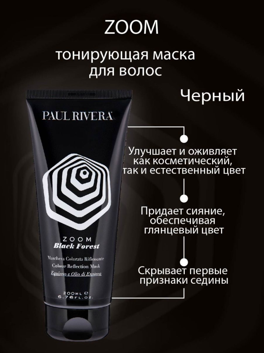 Paul Rivera ZOOM Black Forest Colour Perfection Mask купить,  интернет-магазин PerfectSolution