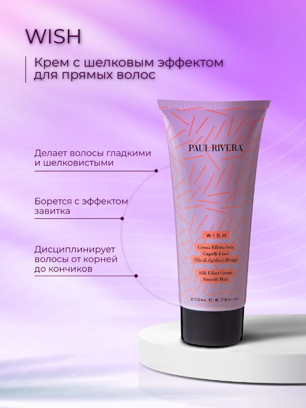 Wish - Silk Effect Cream for Smooth Hair